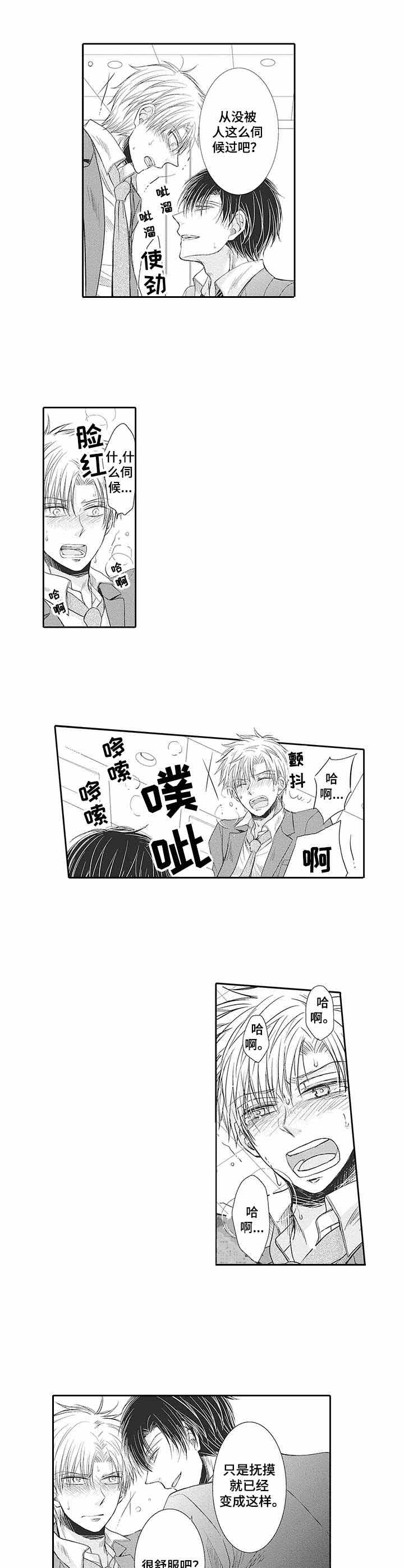 双面部长漫画,第8话4图