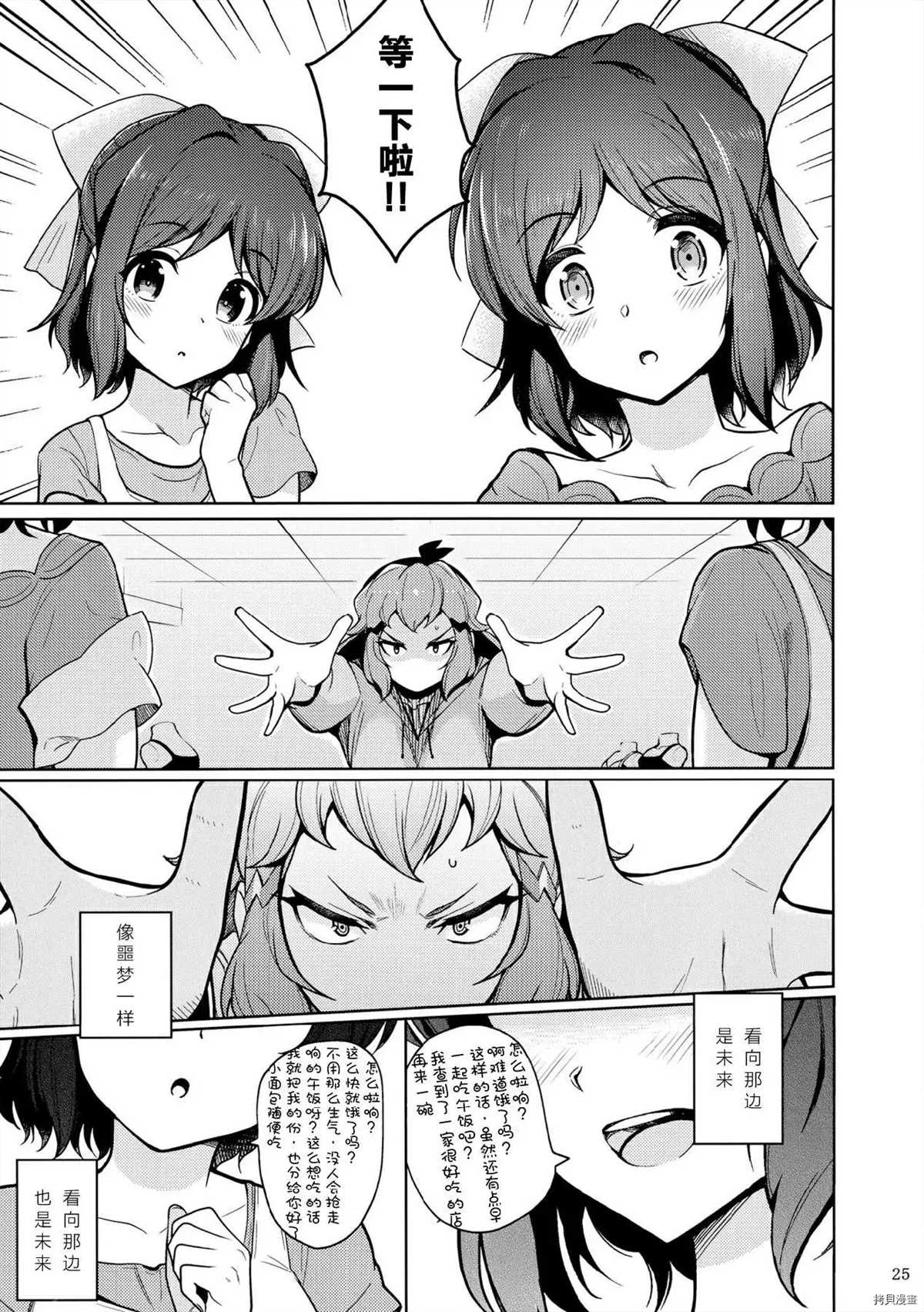 KAGERI-HIBI×MIKU 总集编漫画,第1话5图