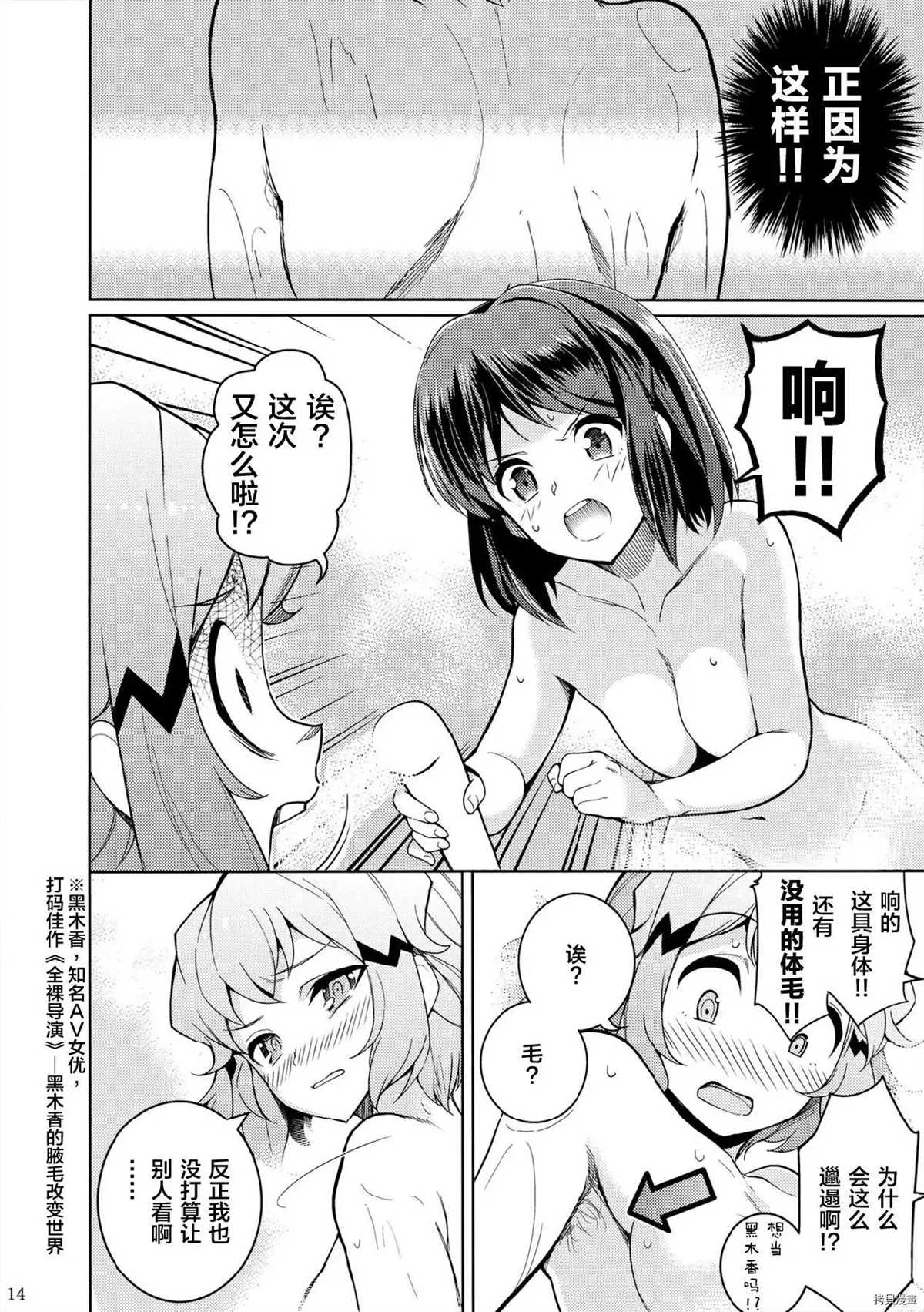 KAGERI-HIBI×MIKU 总集编漫画,第1话4图