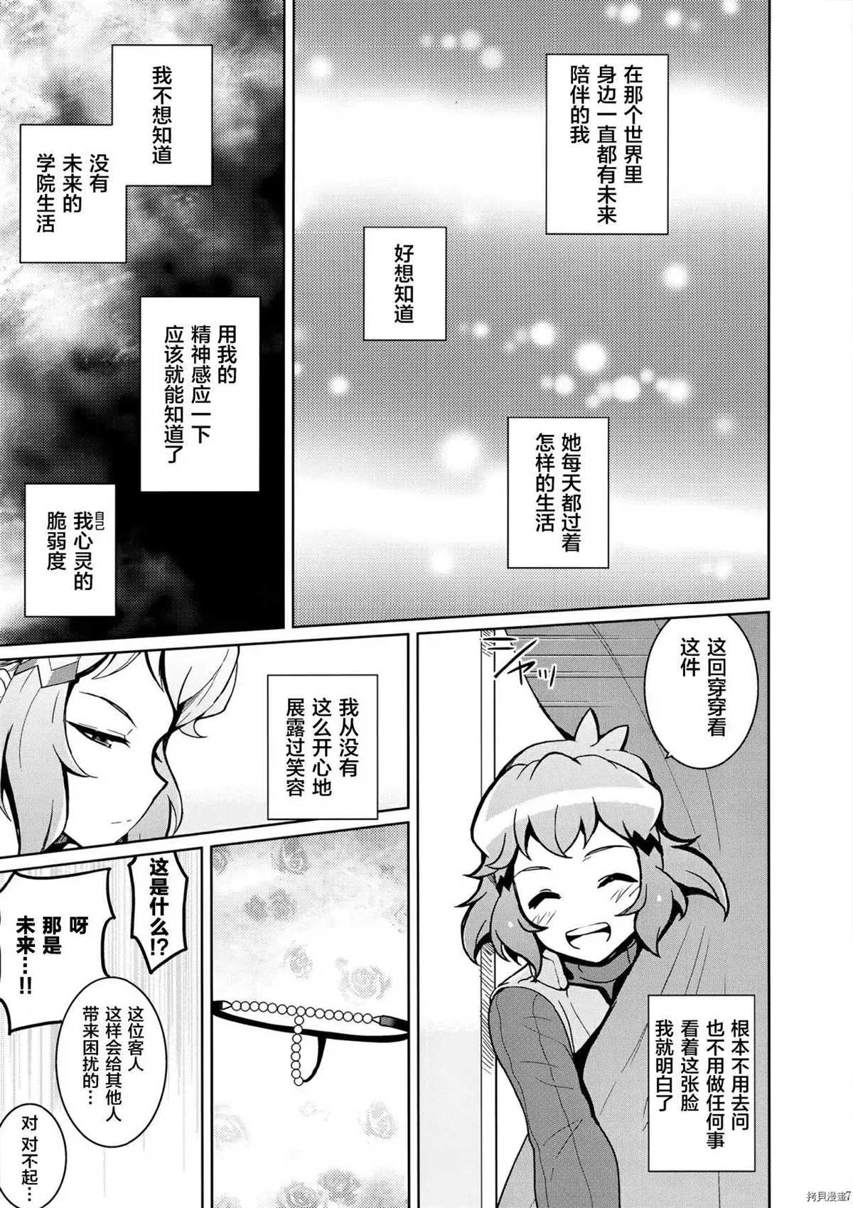 KAGERI-HIBI×MIKU 总集编漫画,第1话2图