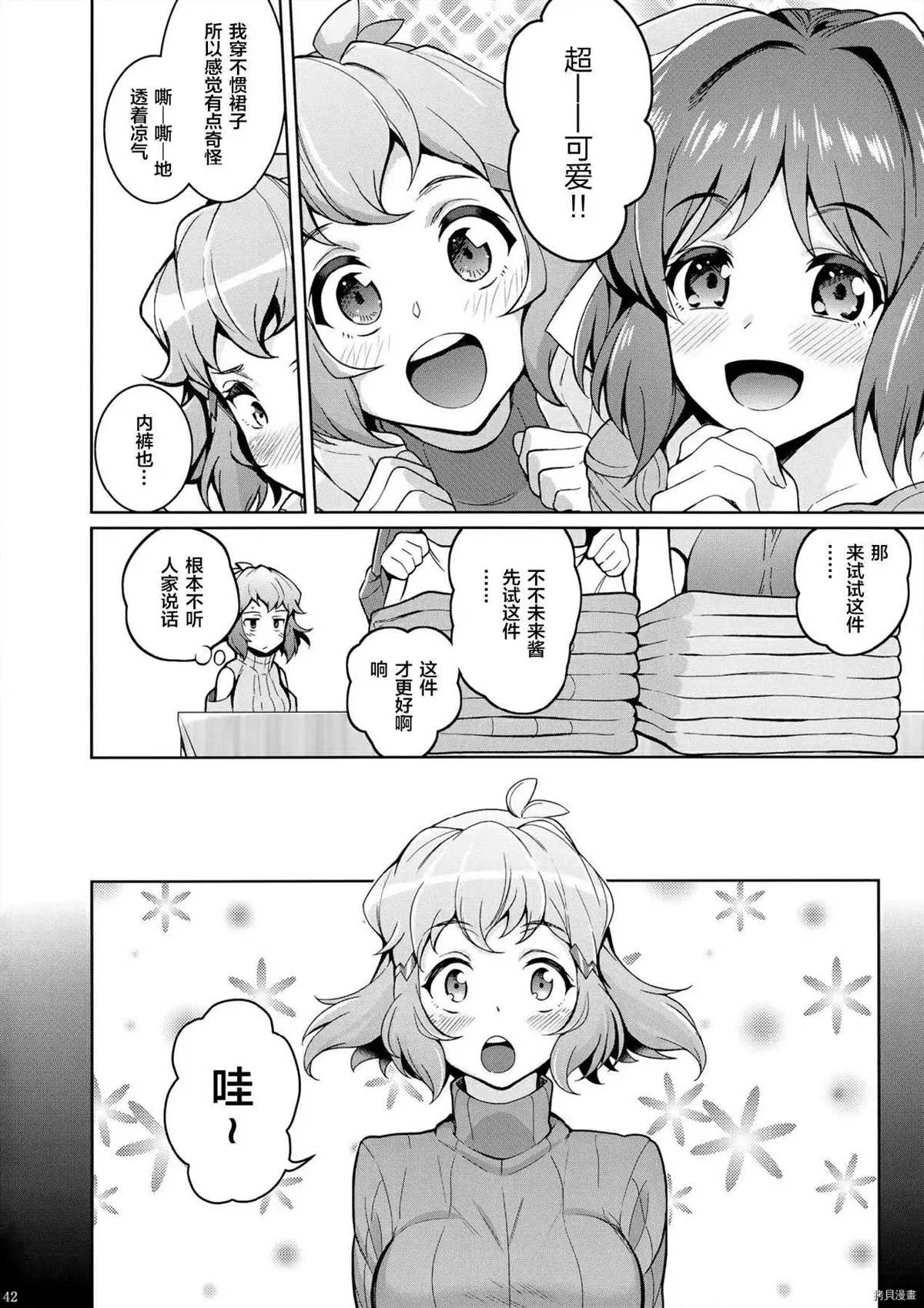 KAGERI-HIBI×MIKU 总集编漫画,第1话2图