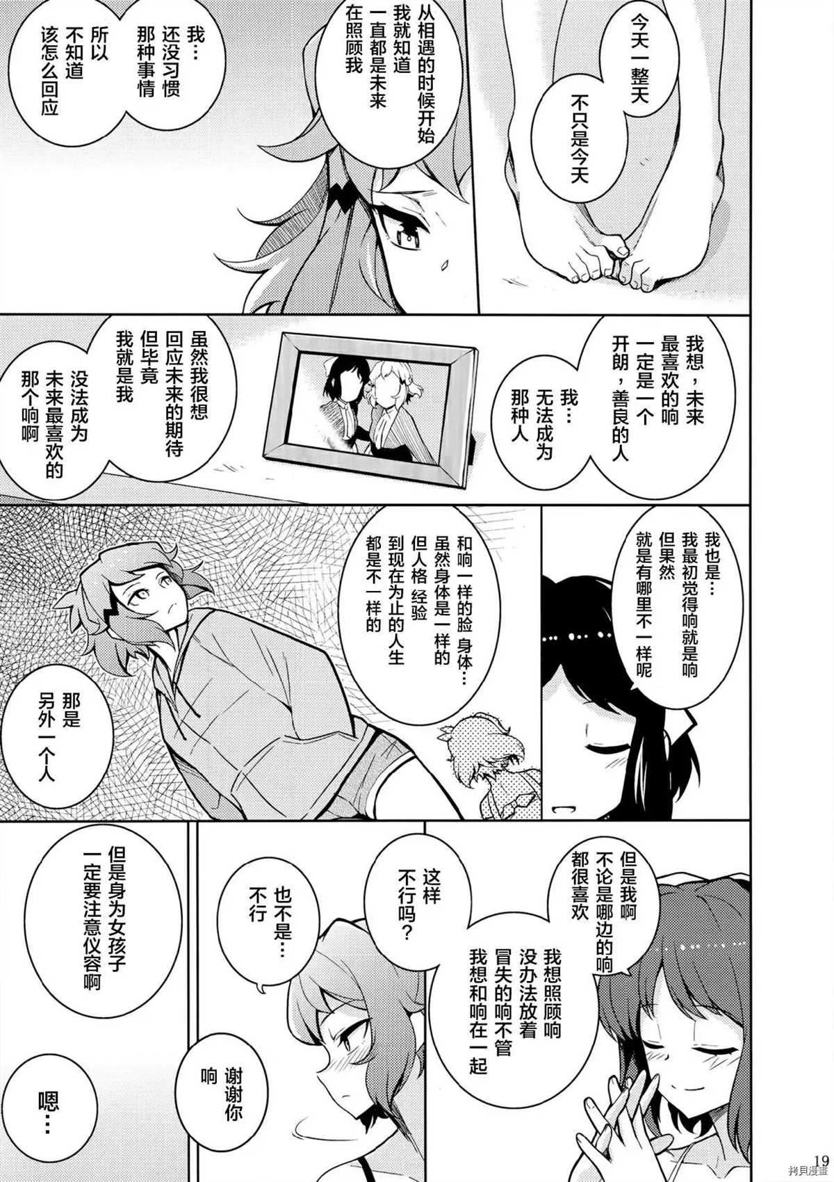 KAGERI-HIBI×MIKU 总集编漫画,第1话4图