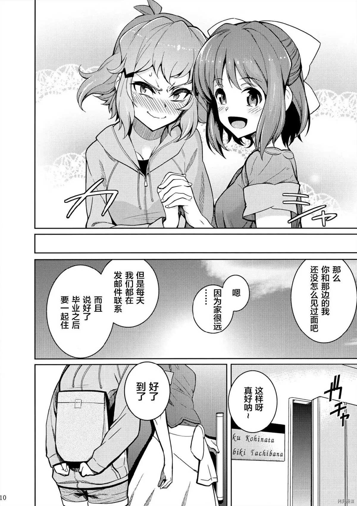 KAGERI-HIBI×MIKU 总集编漫画,第1话5图