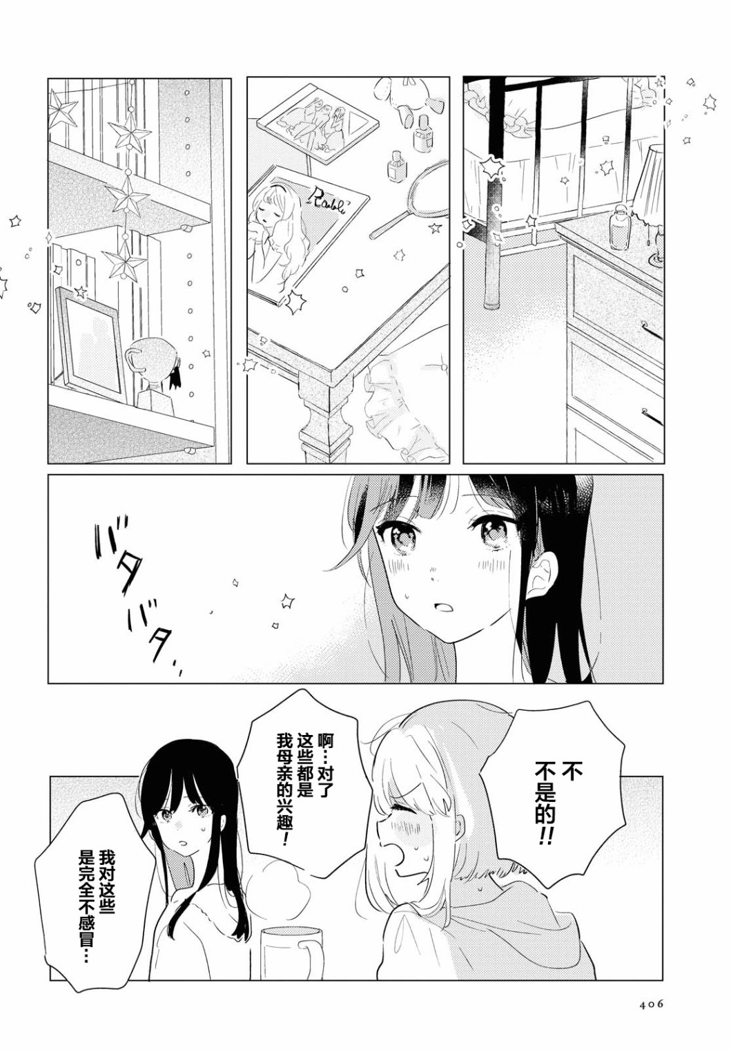 霓裳于舞室起舞漫画,第3话rainscatsanddogs4图