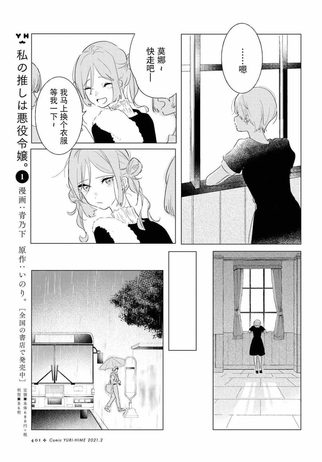 霓裳于舞室起舞漫画,第3话rainscatsanddogs4图