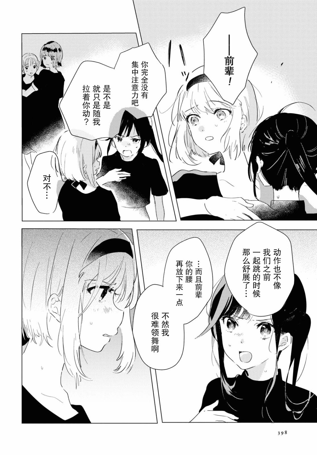 霓裳于舞室起舞漫画,第3话rainscatsanddogs1图