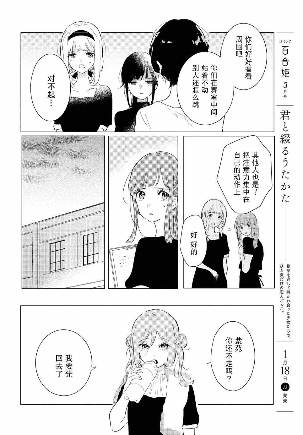 霓裳于舞室起舞漫画,第3话rainscatsanddogs3图