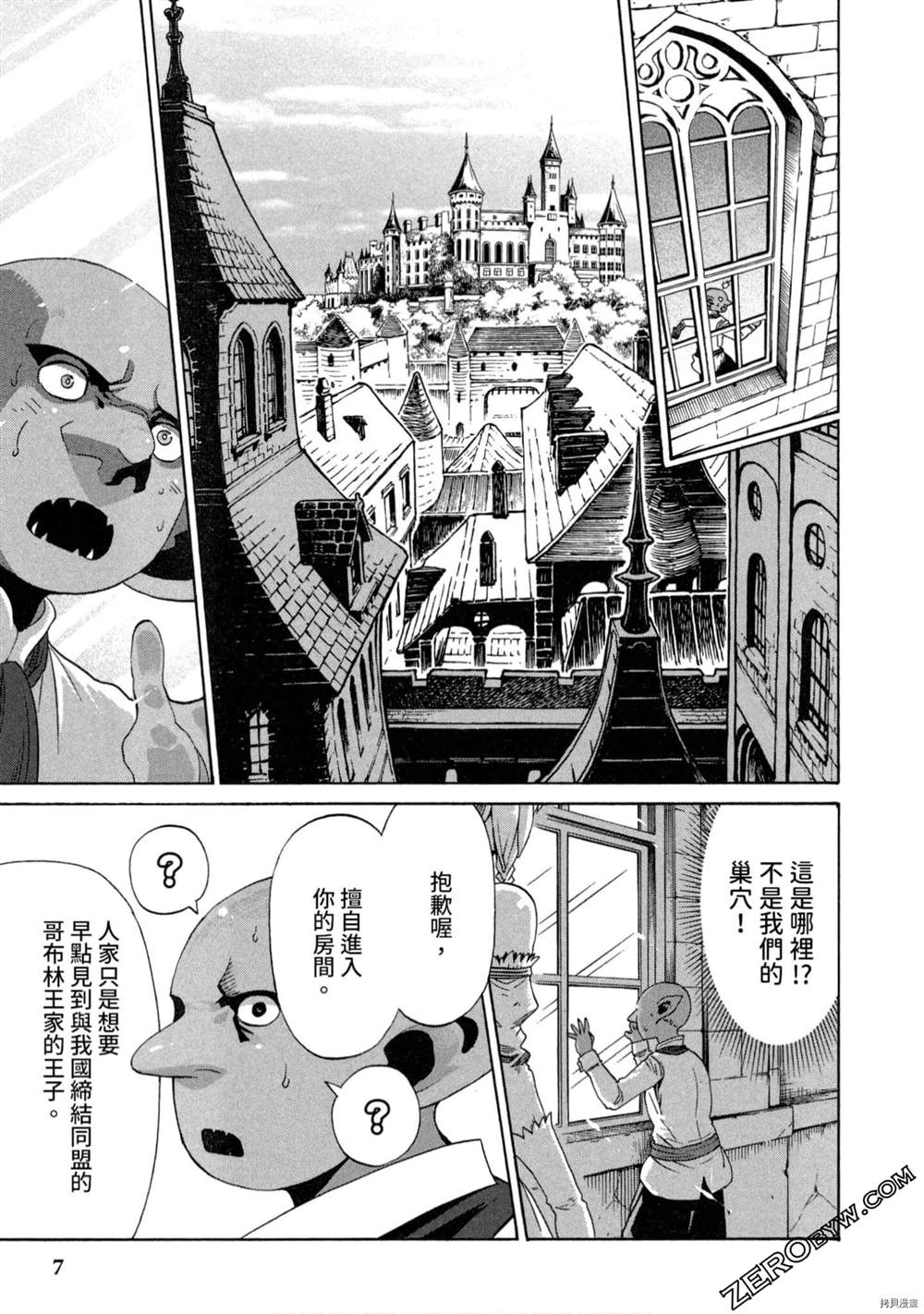 哥布林帝国的反击漫画,第1卷3图