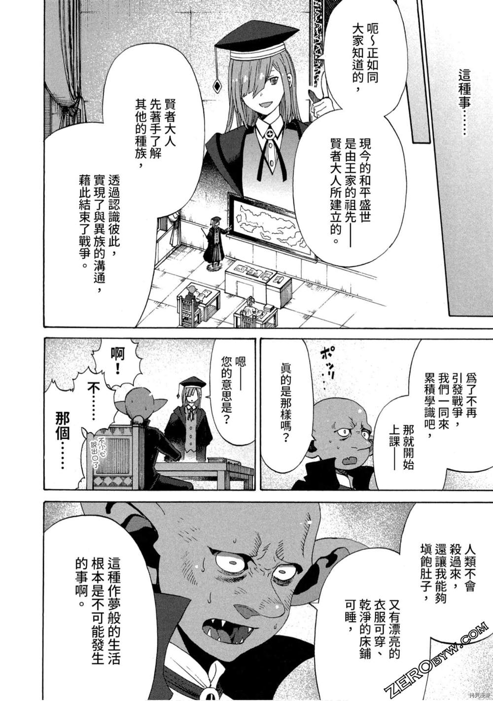 哥布林帝国的反击漫画,第1卷1图