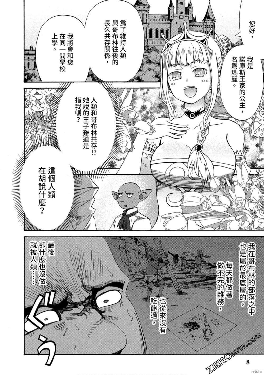 哥布林帝国的反击漫画,第1卷4图