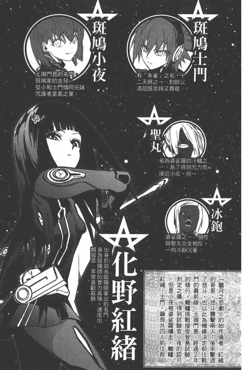 双星之阴阳师漫画,第8卷3图