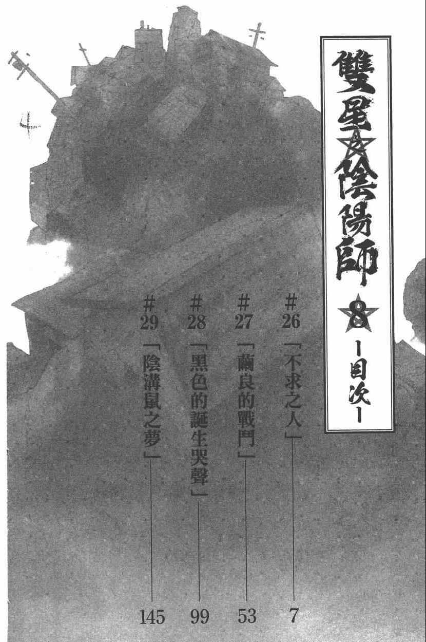 双星之阴阳师漫画,第8卷4图