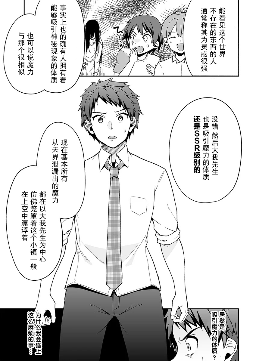 我的恋爱喜剧有点糟糕漫画,第3话2图