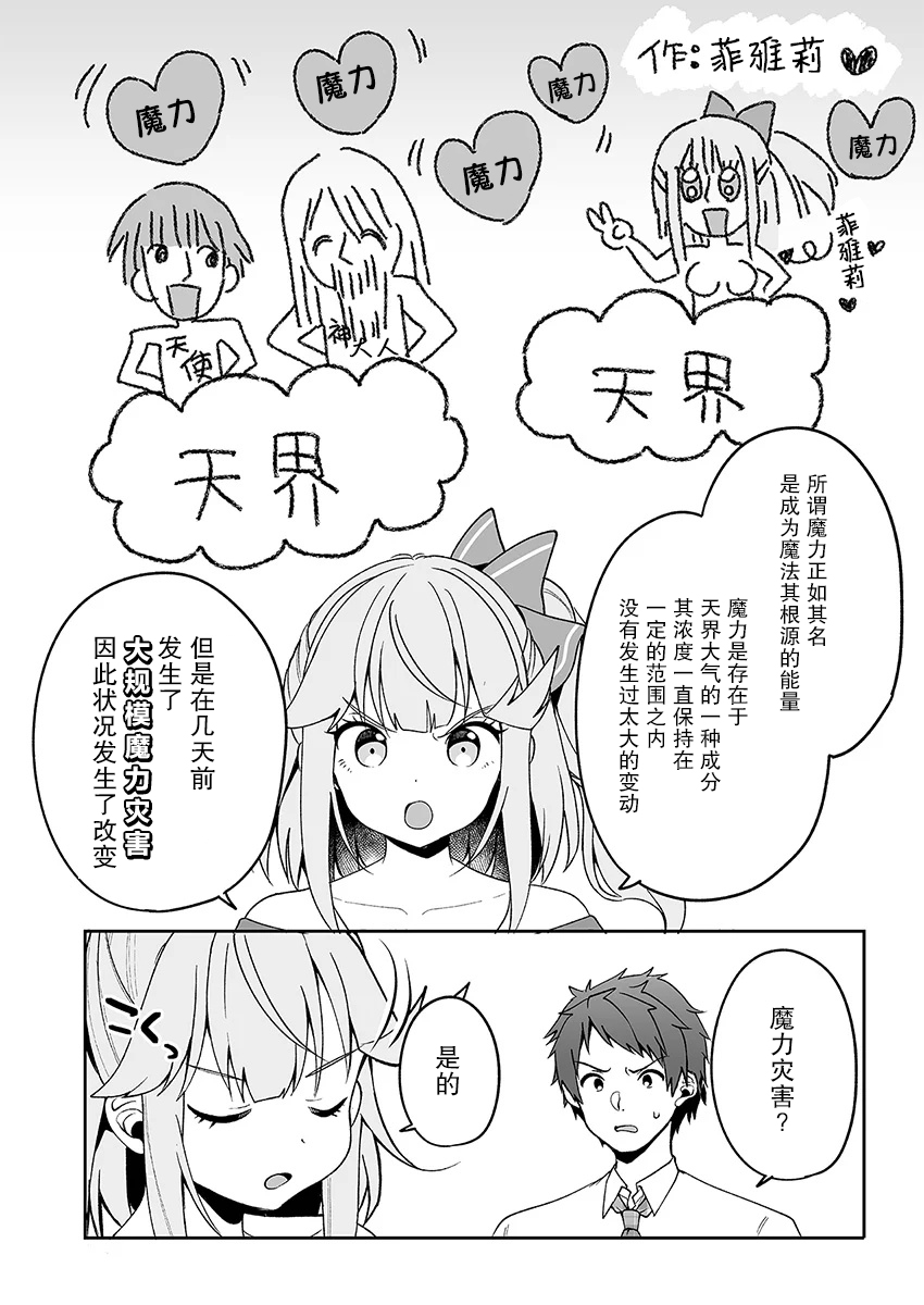 我的恋爱喜剧有点糟糕漫画,第3话5图