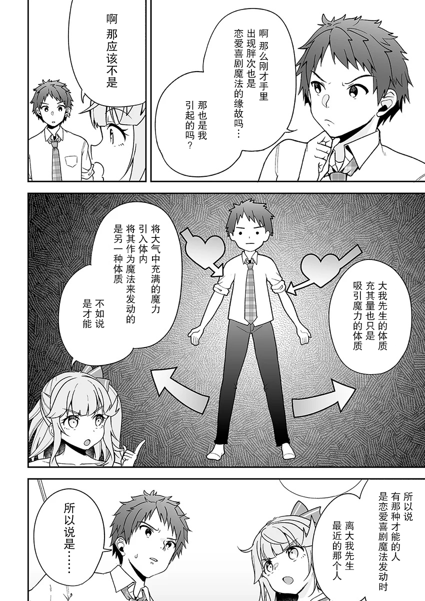 我的恋爱喜剧有点糟糕漫画,第3话5图