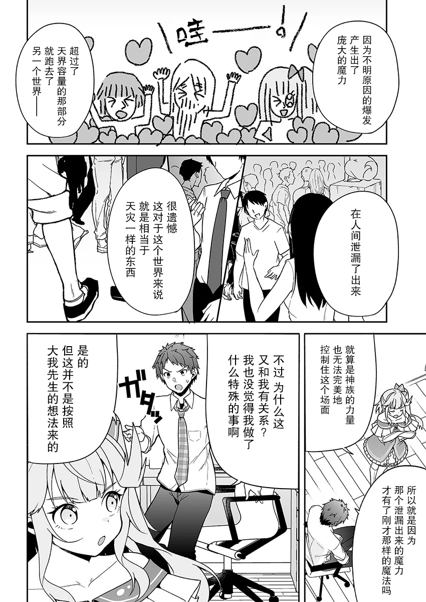 我的恋爱喜剧有点糟糕漫画,第3话1图