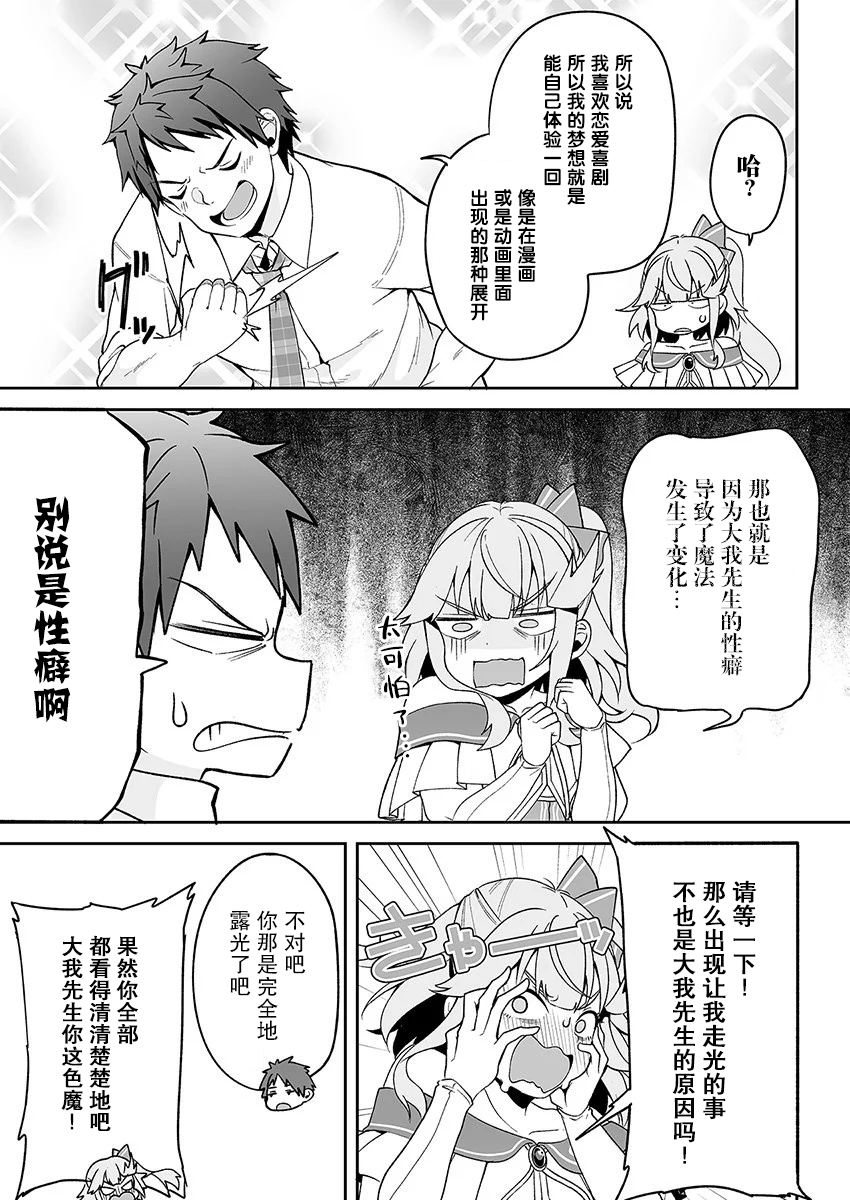 我的恋爱喜剧有点糟糕漫画,第3话4图