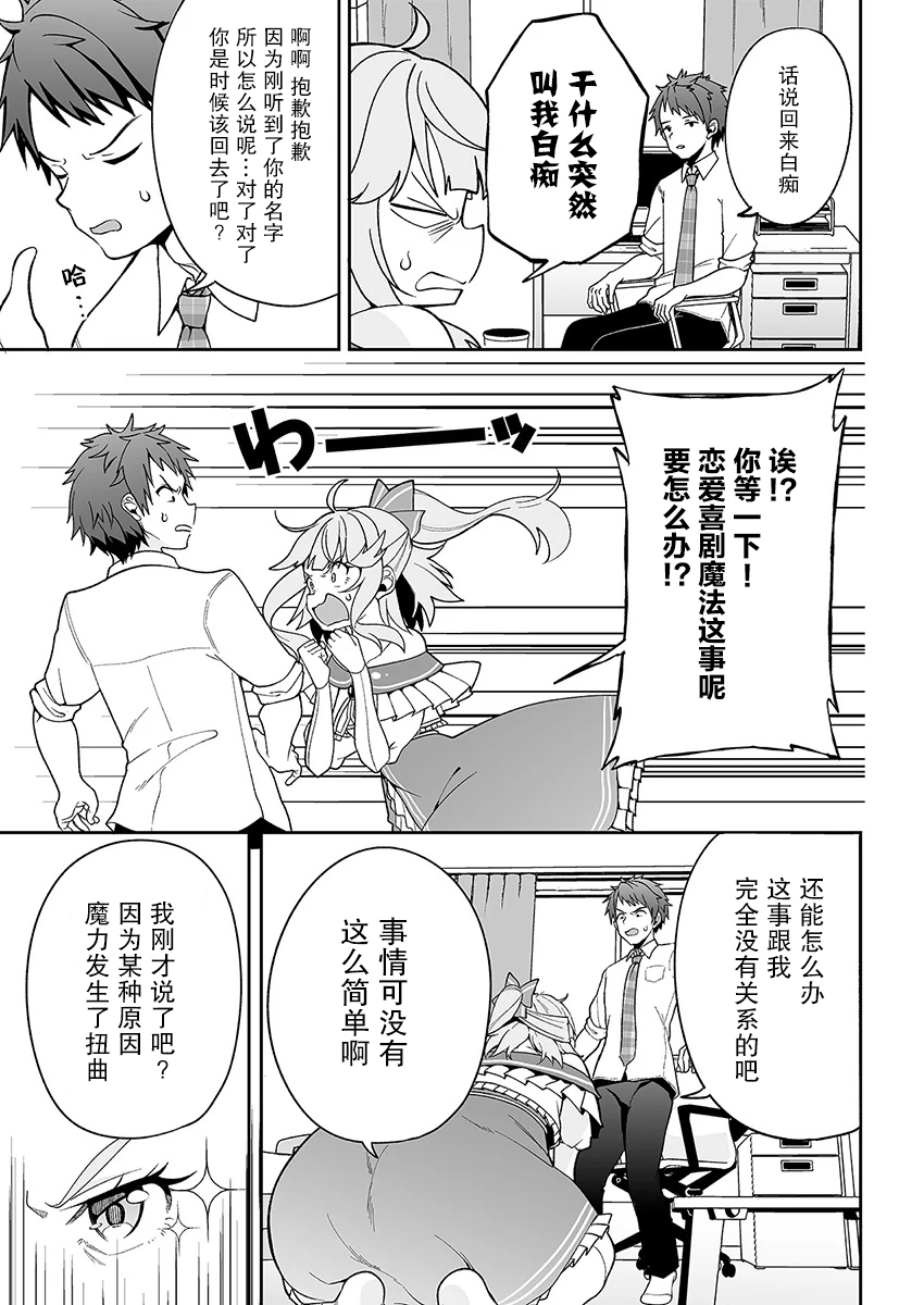 我的恋爱喜剧有点糟糕漫画,第3话3图