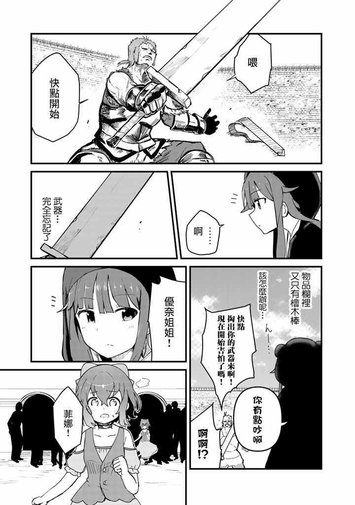 熊熊勇闯异世界漫画,第2话4图