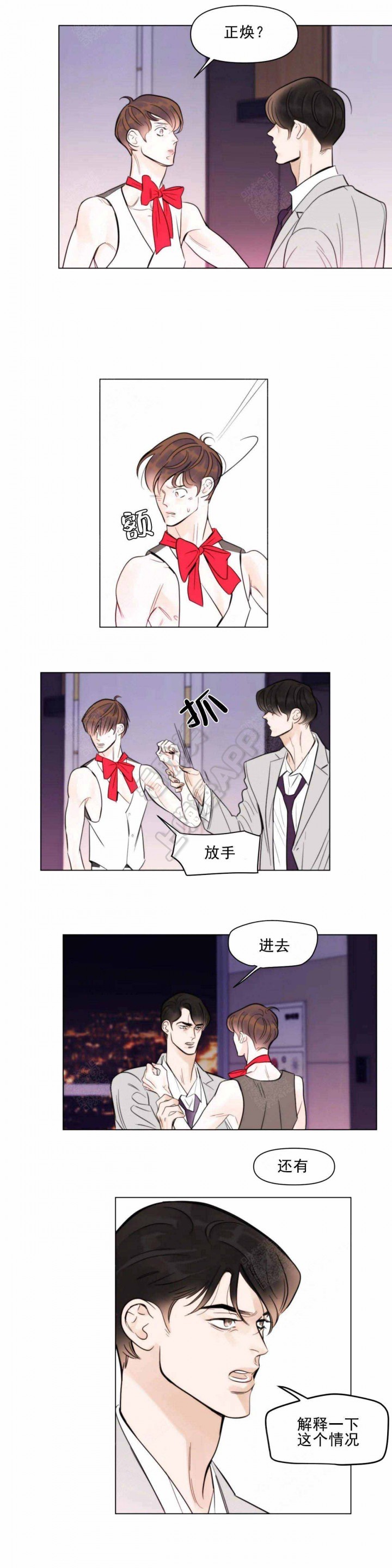 适当疯狂的爱情漫画,第5话1图