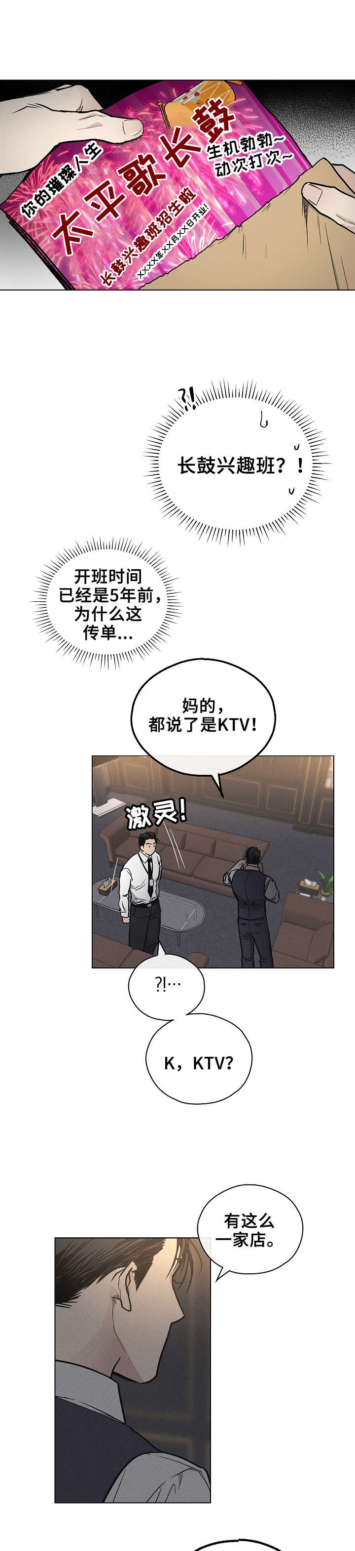 舍邪归正第二季无删减漫画,第1章：快递3图