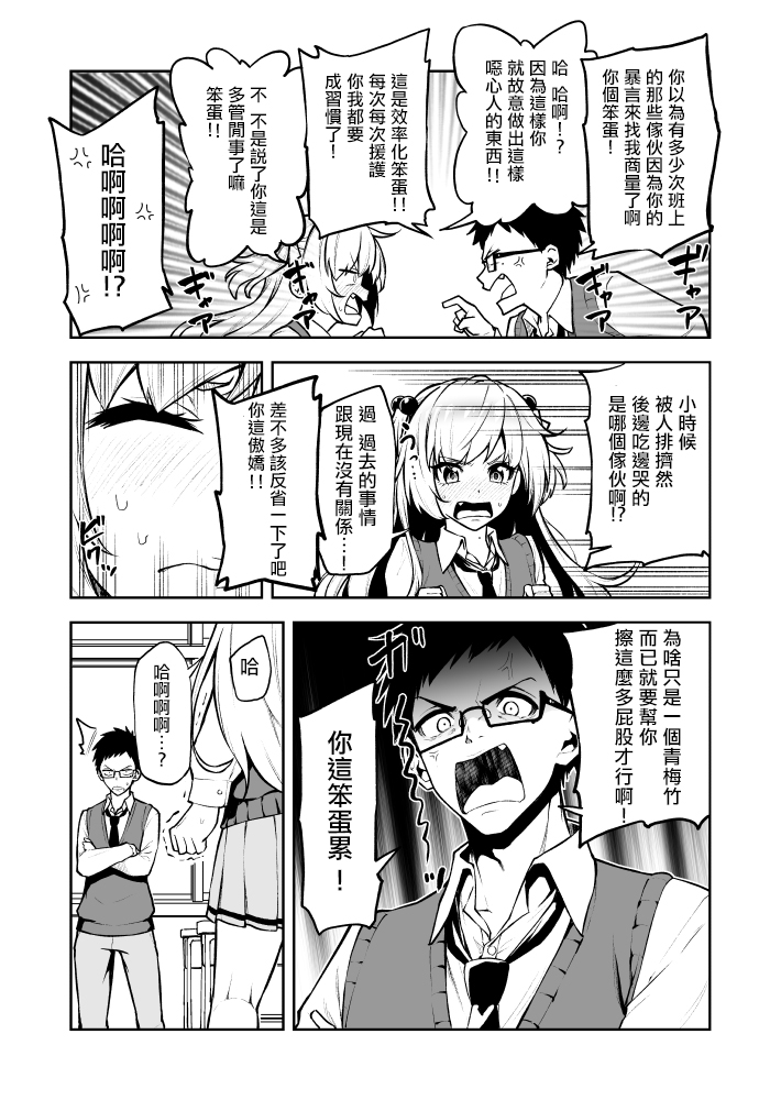 试著将傲娇青梅说的话翻译之后漫画,第1话3图