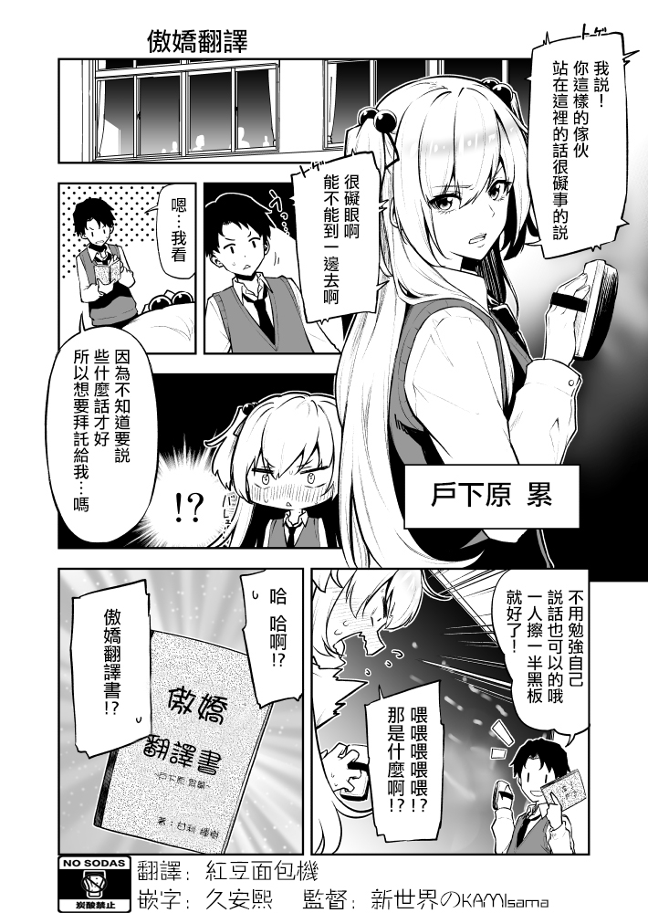 试著将傲娇青梅说的话翻译之后漫画,第1话1图