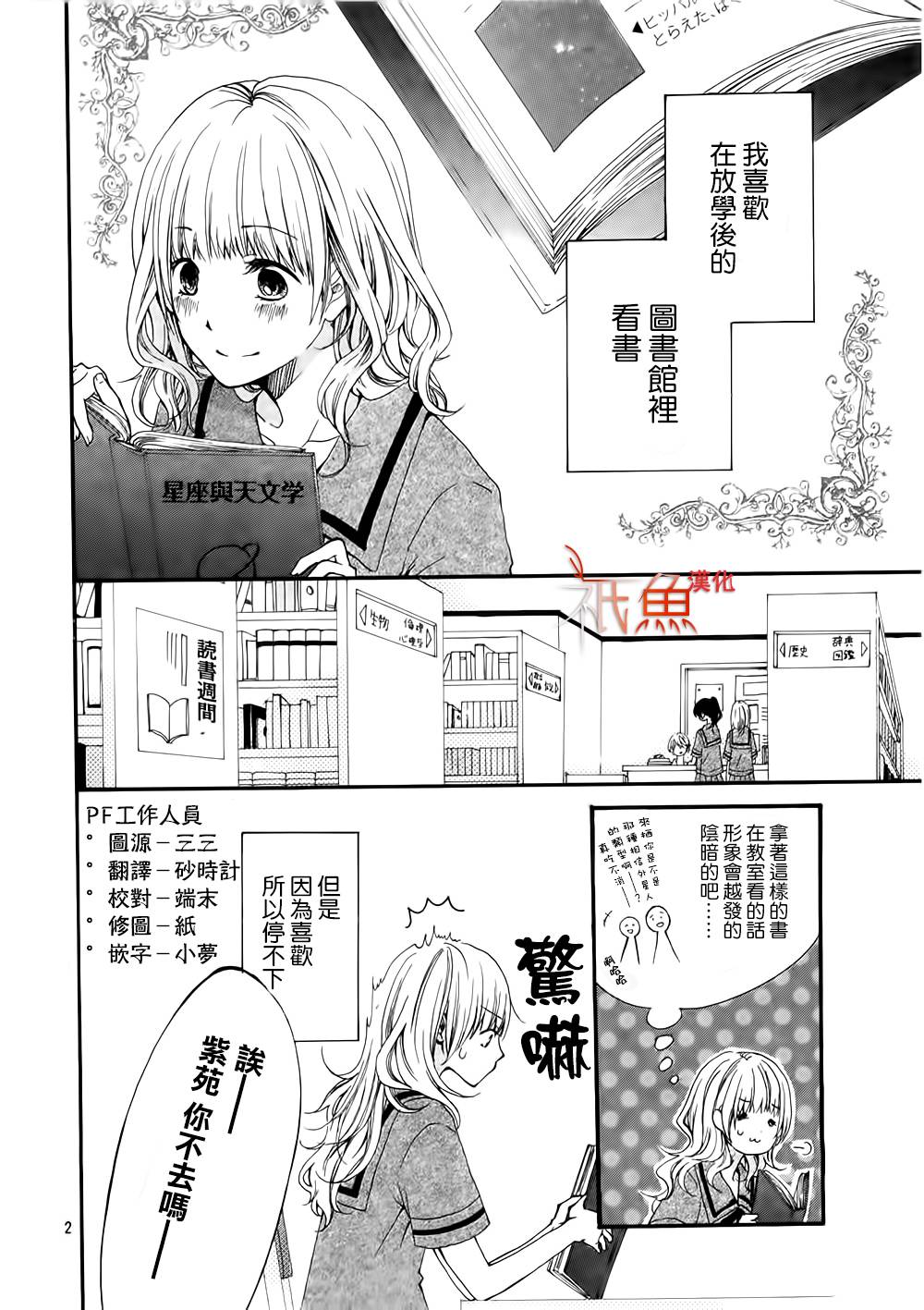 辇道增七之恋漫画,第1话2图