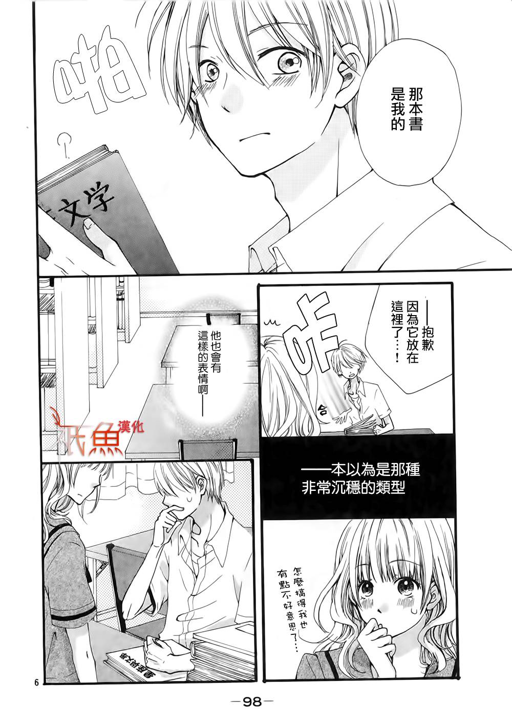 辇道增七之恋漫画,第1话1图