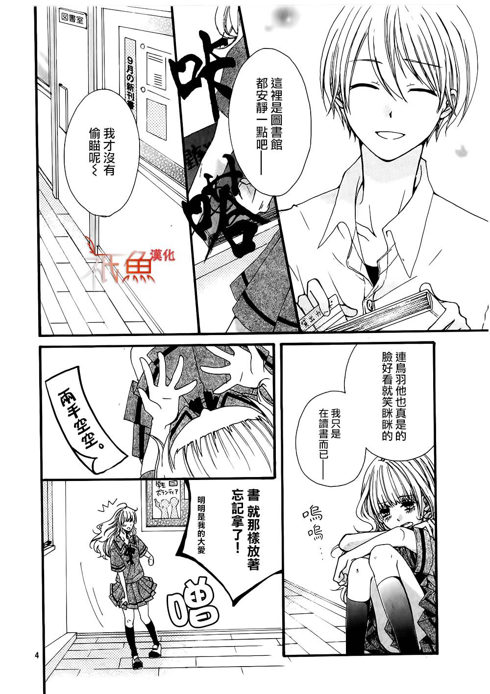 辇道增七之恋漫画,第1话4图