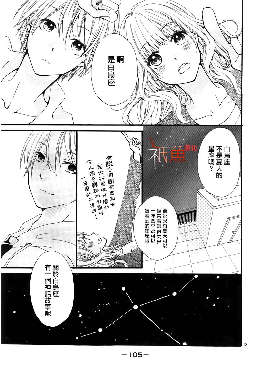 辇道增七之恋漫画,第1话3图