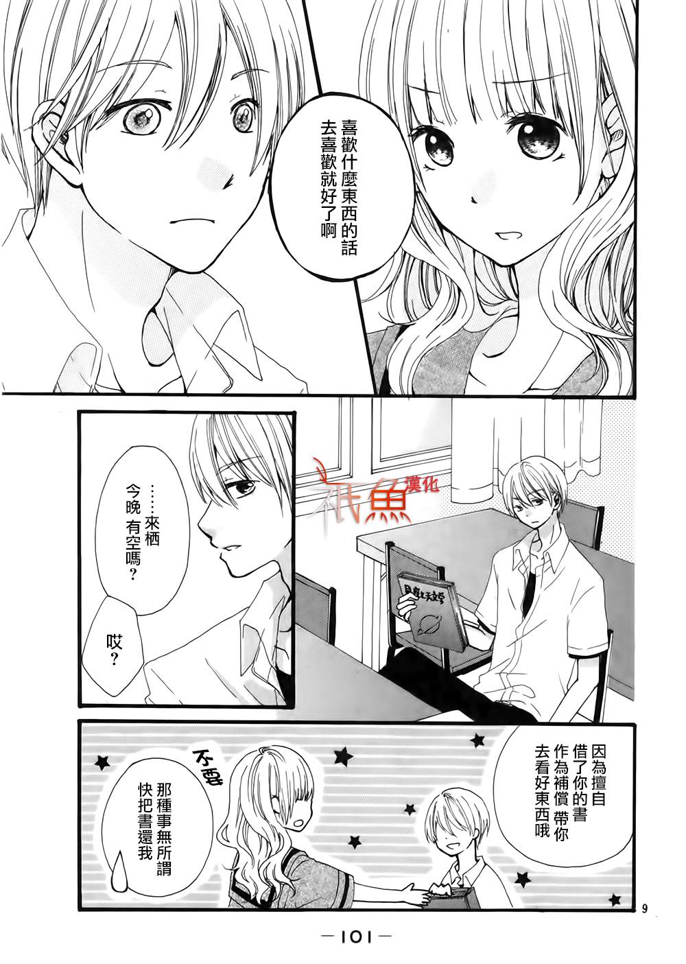 辇道增七之恋漫画,第1话4图