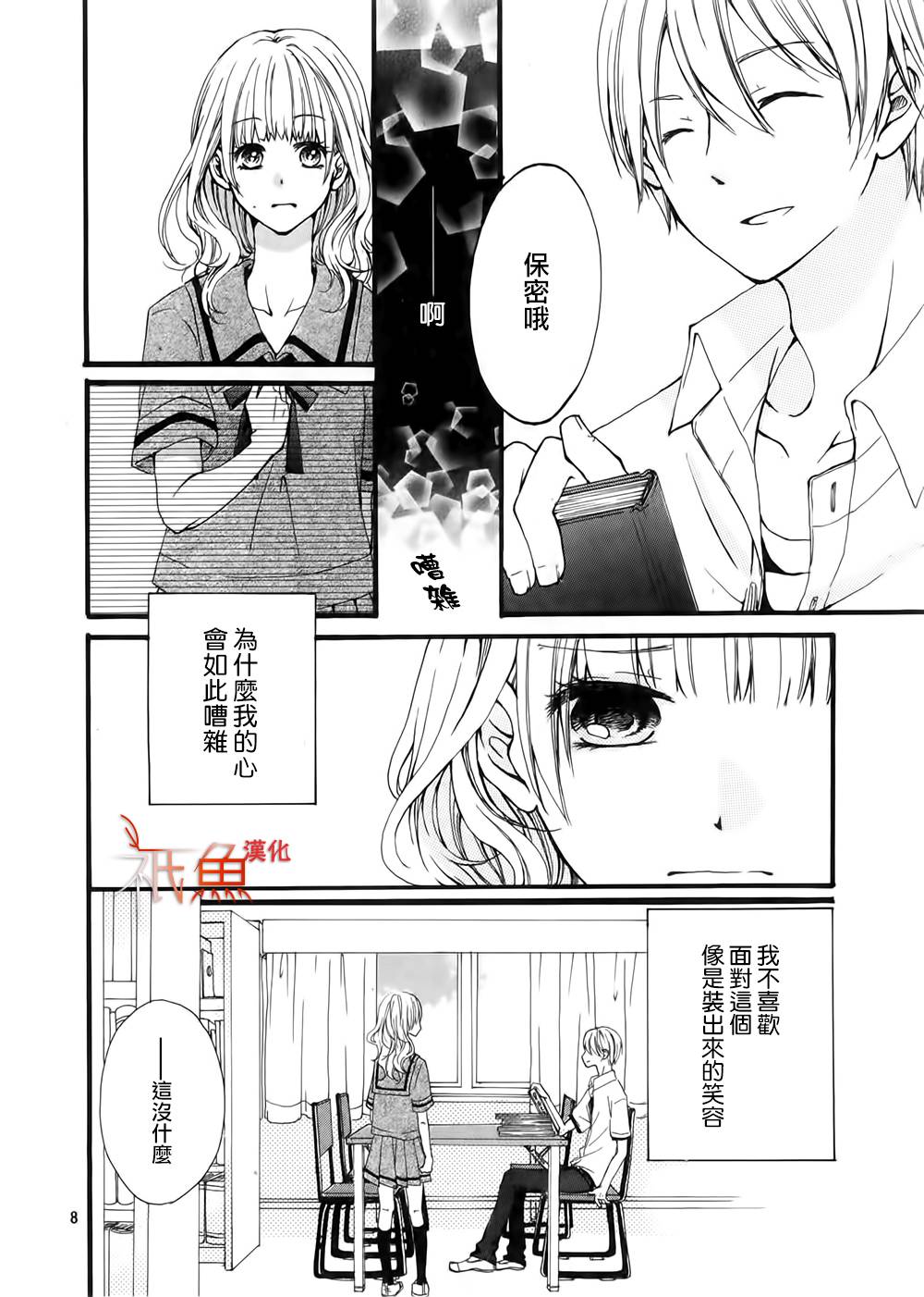 辇道增七之恋漫画,第1话3图