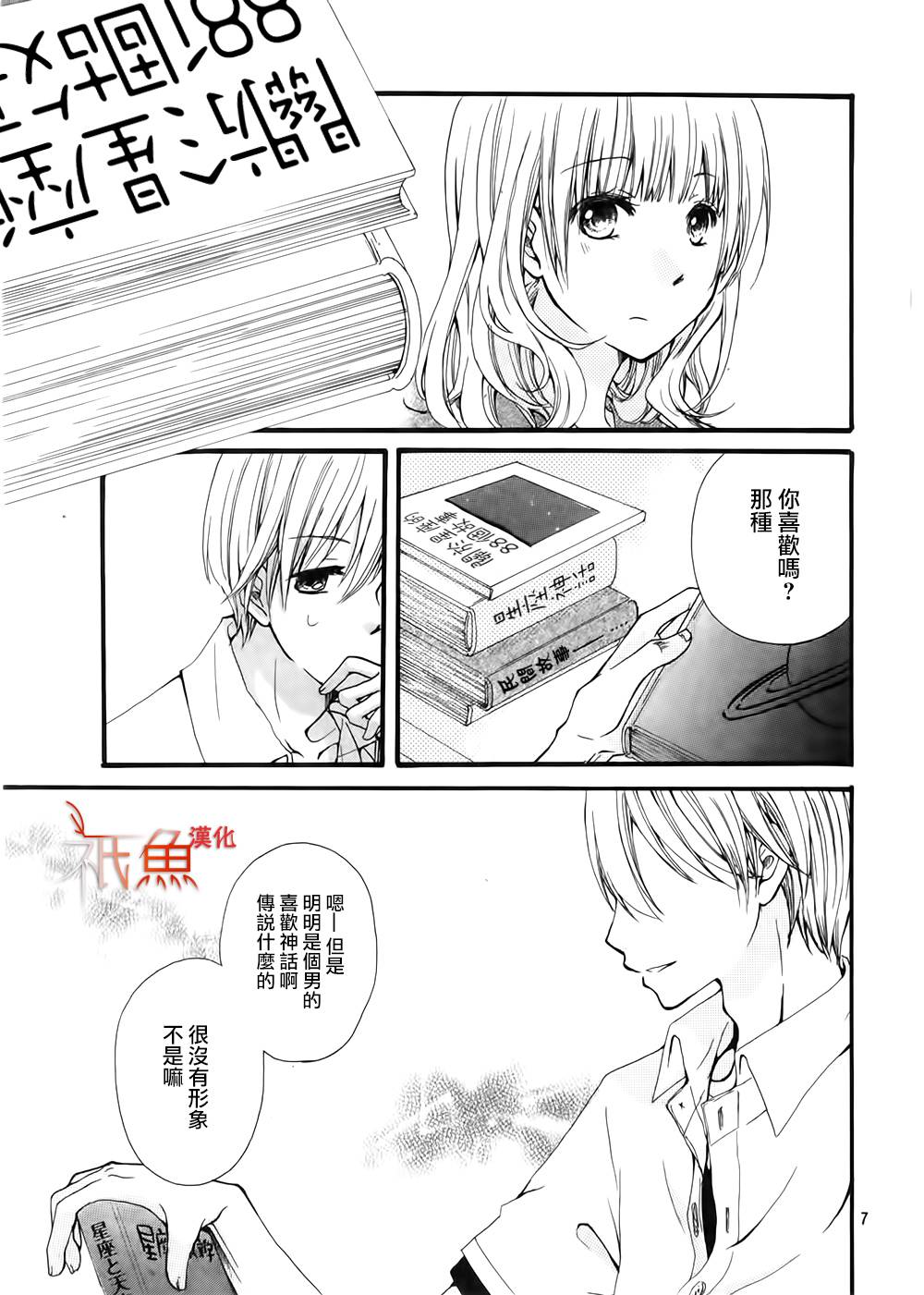 辇道增七之恋漫画,第1话2图