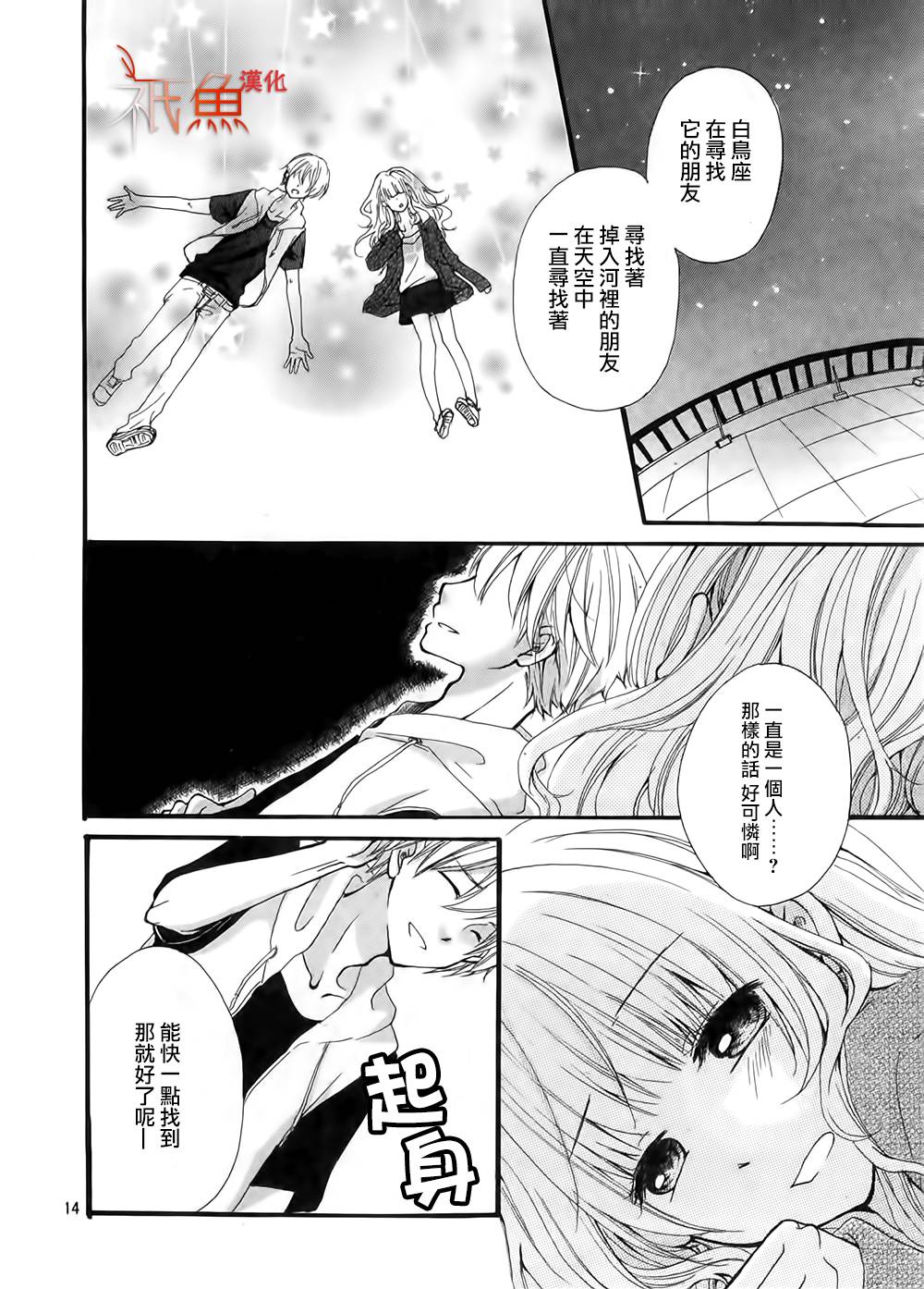 辇道增七之恋漫画,第1话4图