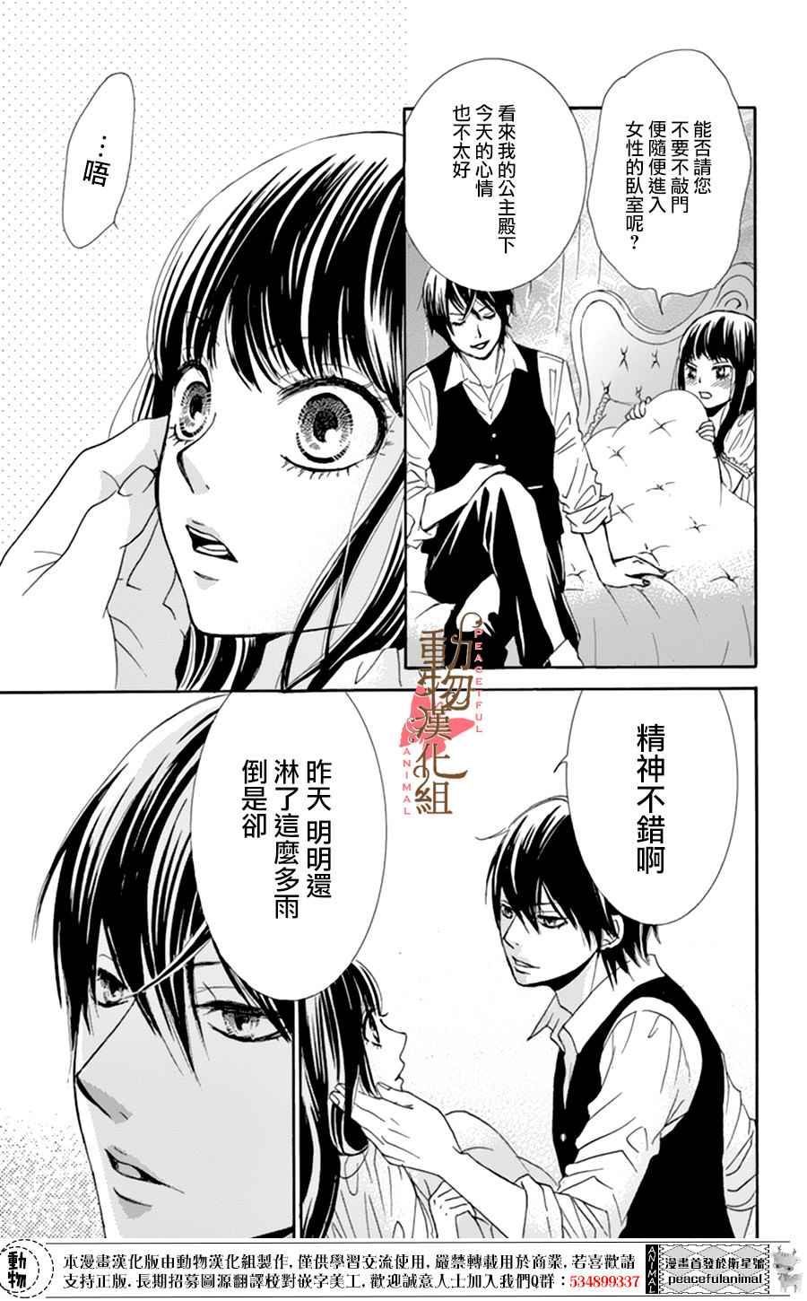 蔷薇色的约定漫画,第6话5图