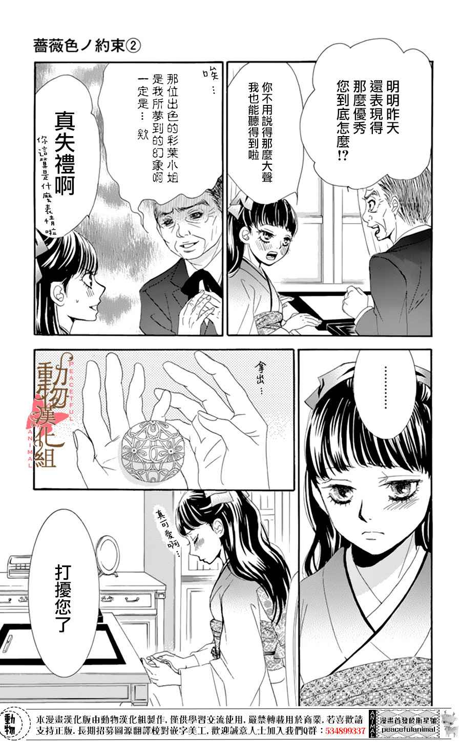 蔷薇色的小步舞曲四重奏谱漫画,第6话1图