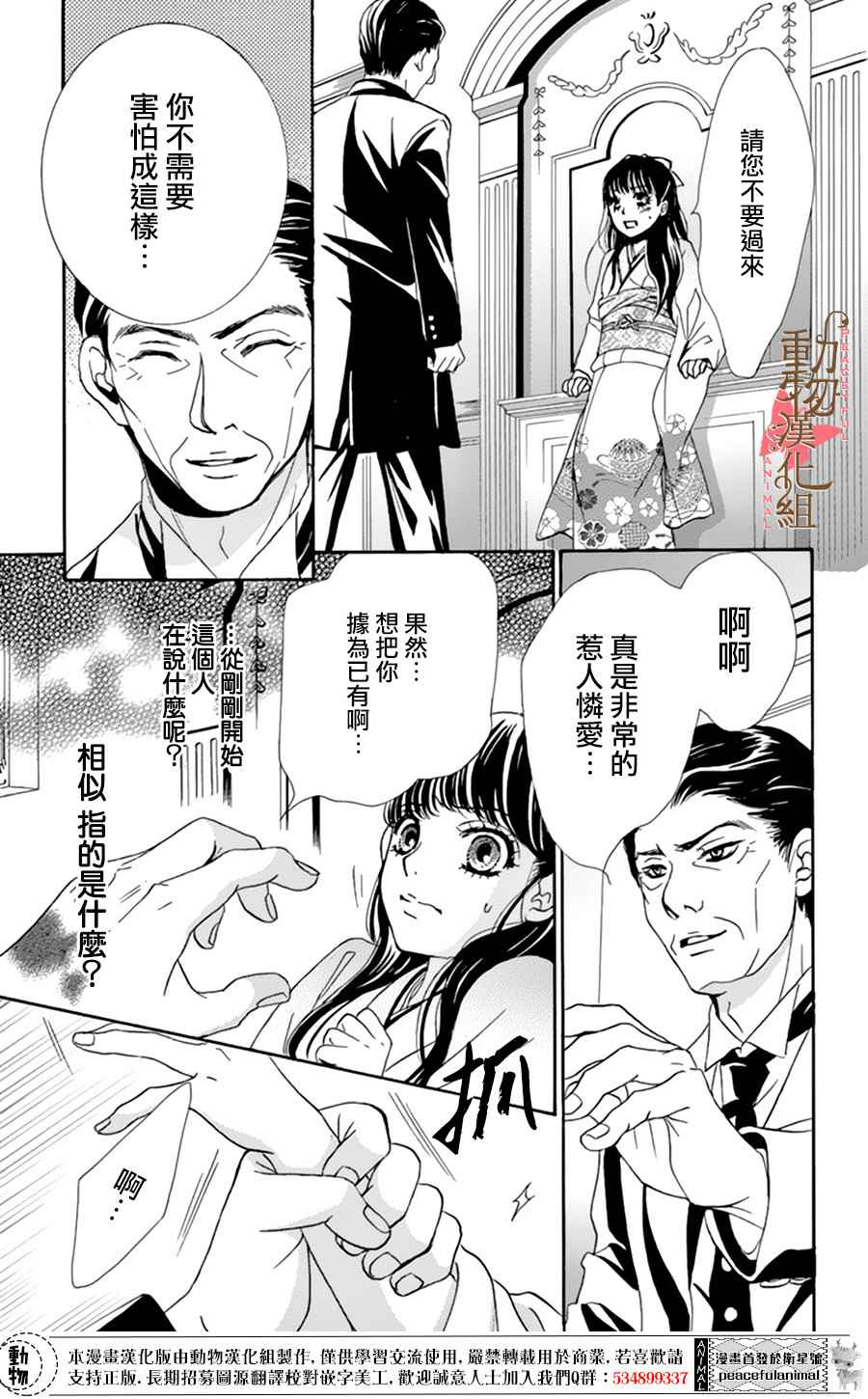 蔷薇花的约定歌曲漫画,第6话3图