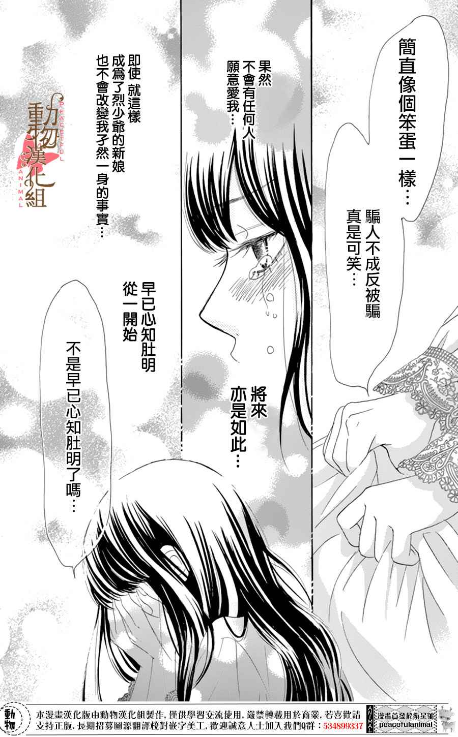 蔷薇色的约定漫画,第6话2图