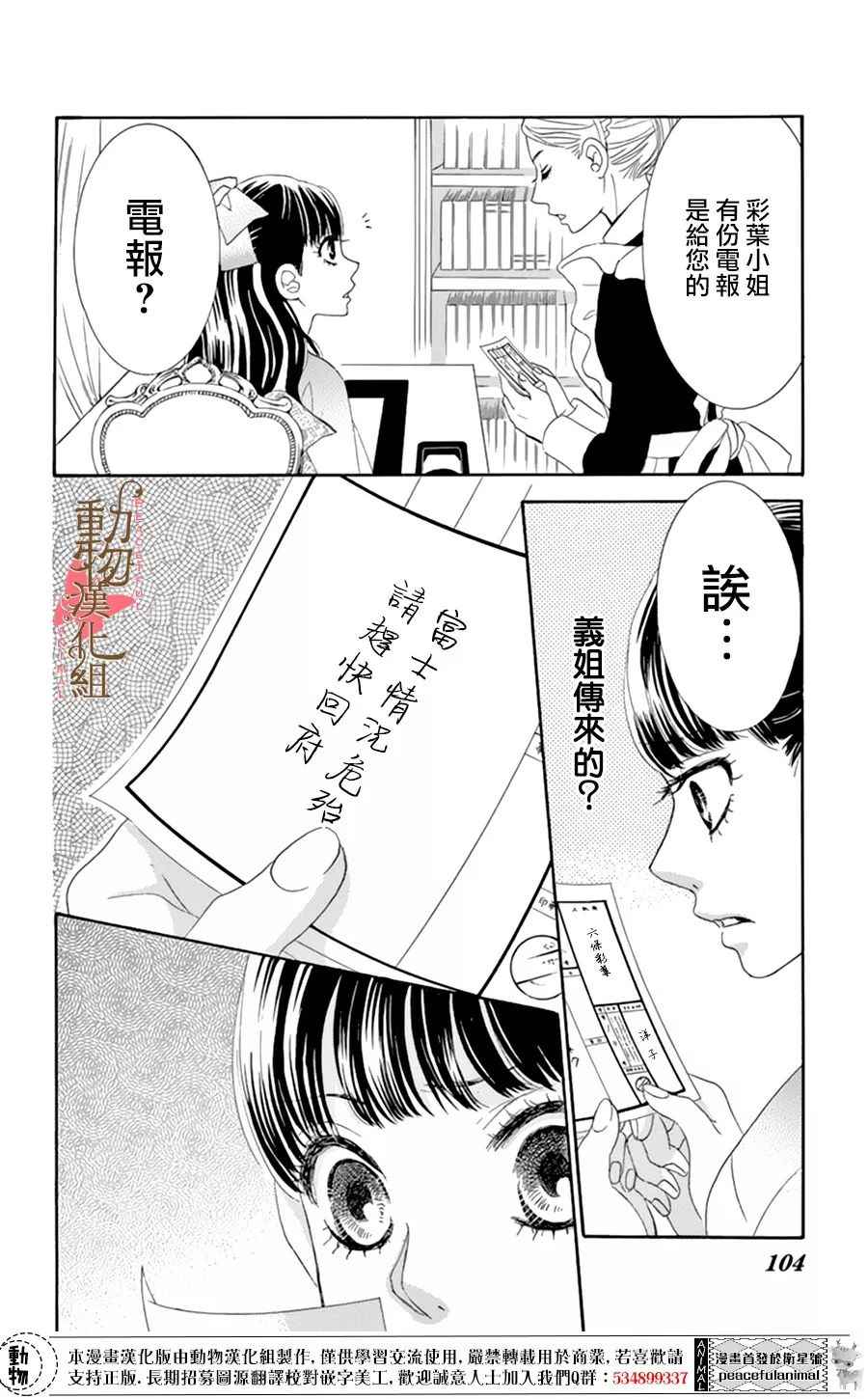 蔷薇色的小步舞曲四重奏谱漫画,第6话2图