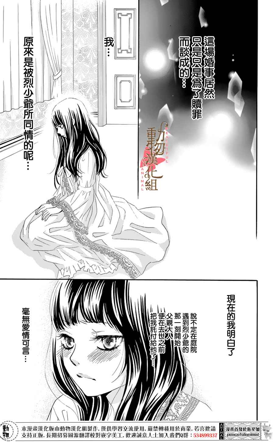 蔷薇色的约定漫画,第6话1图