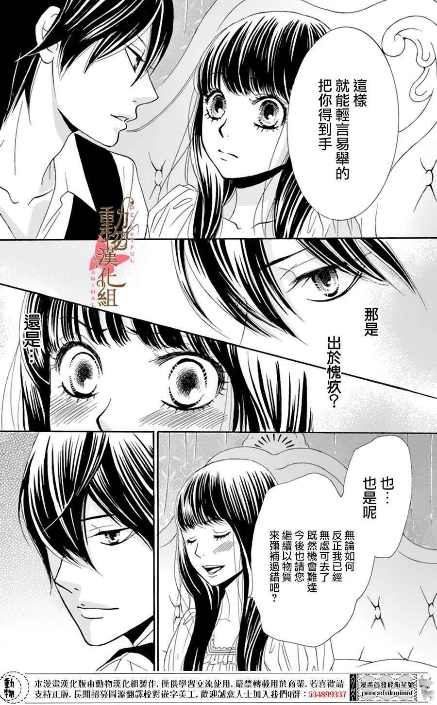 蔷薇色的约定漫画,第6话4图