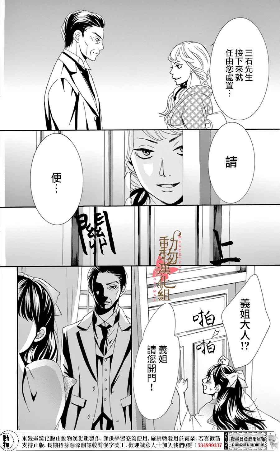 蔷薇色的小步舞曲四重奏谱漫画,第6话5图