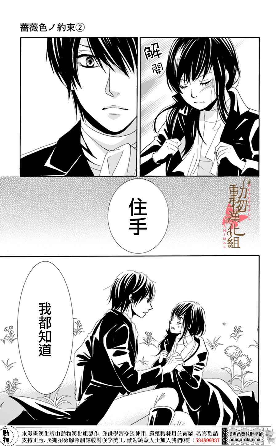 蔷薇色的约定漫画,第6话5图