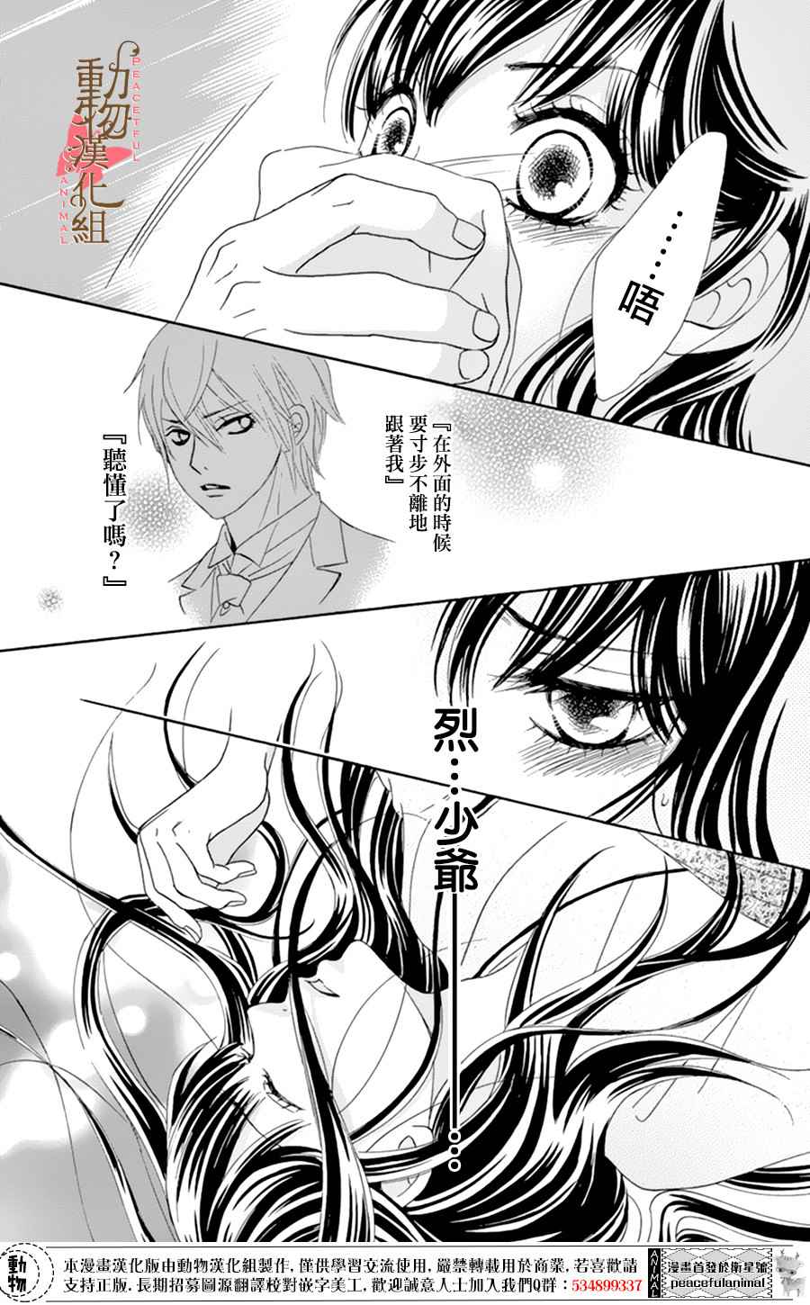 蔷薇花的约定歌曲漫画,第6话5图