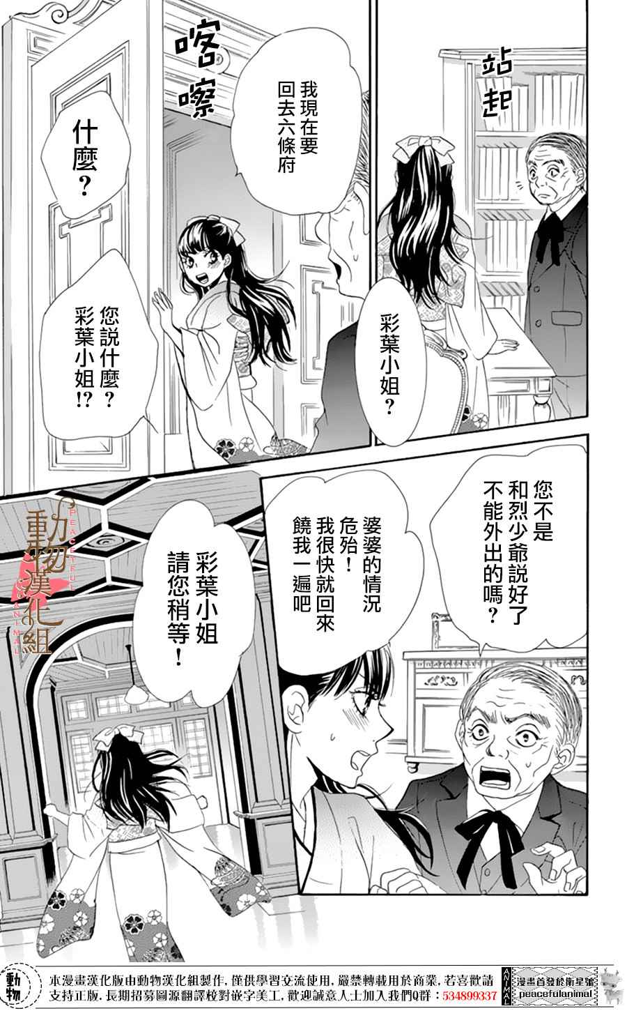 蔷薇色的小步舞曲四重奏谱漫画,第6话3图