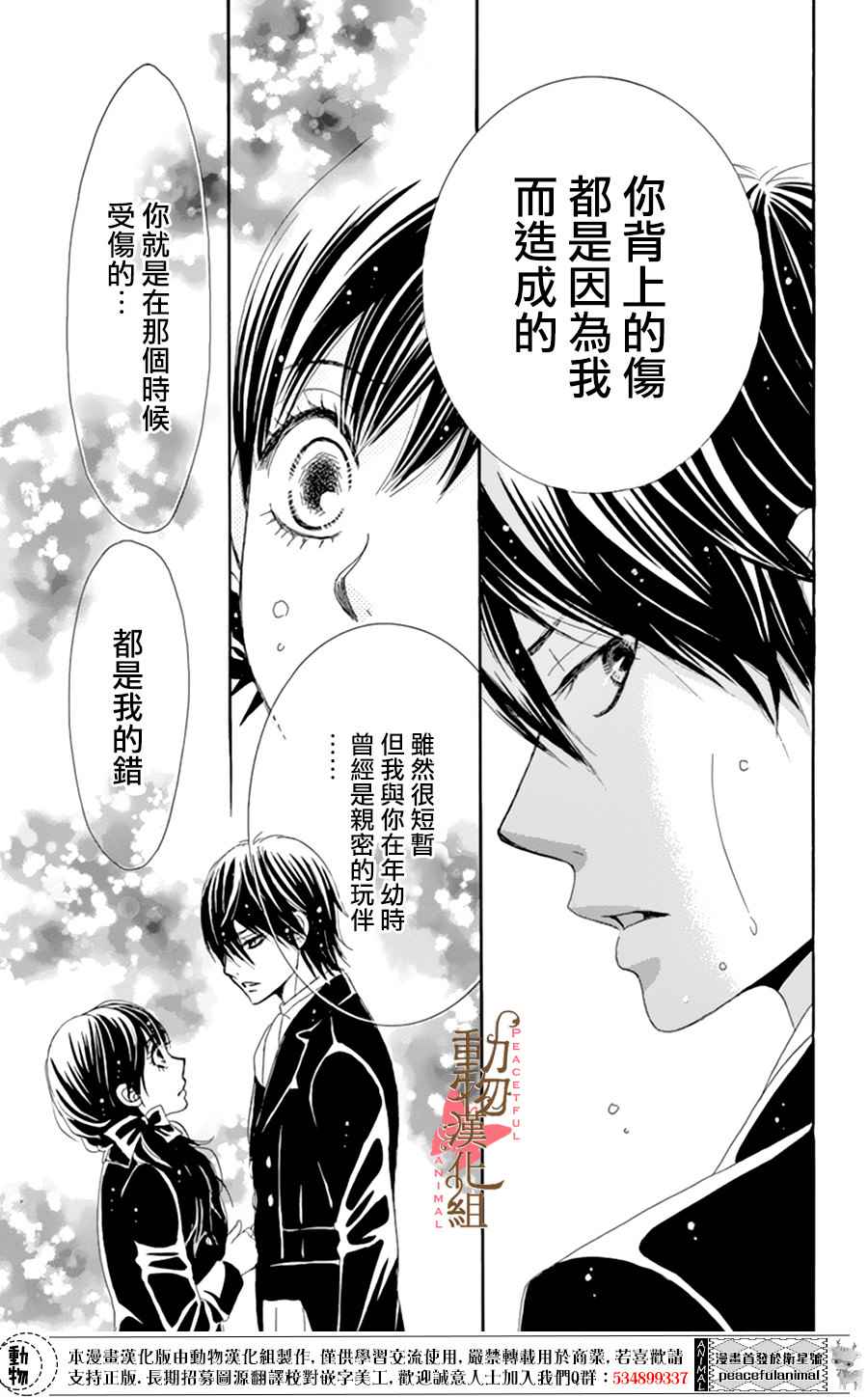 蔷薇色的约定漫画,第6话2图