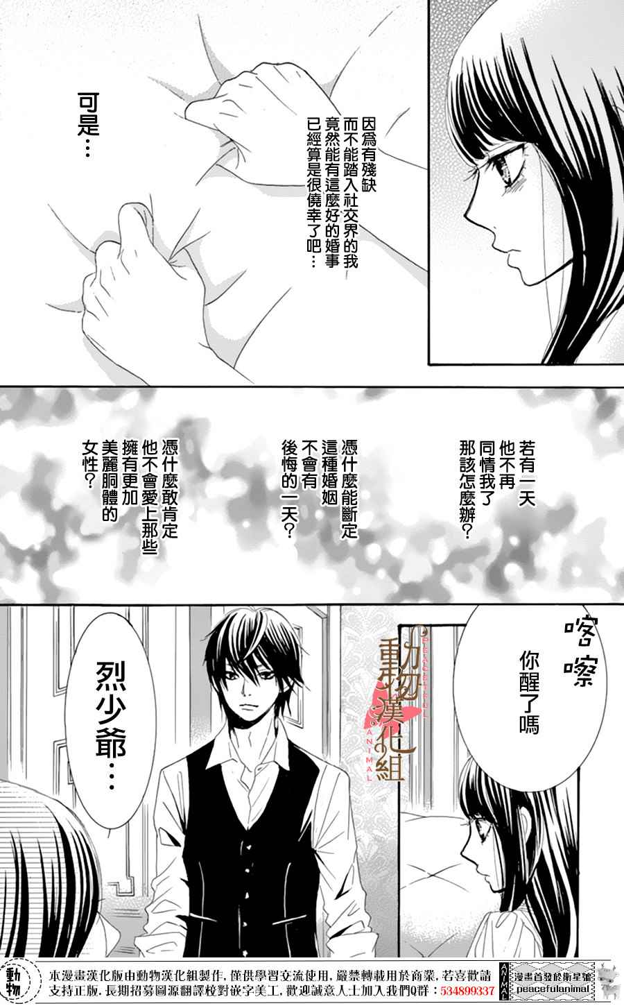 蔷薇色的约定漫画,第6话4图