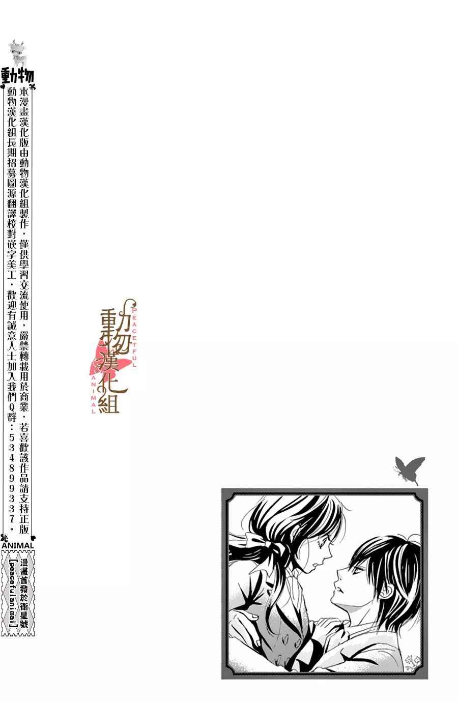 蔷薇色的约定漫画,第6话2图