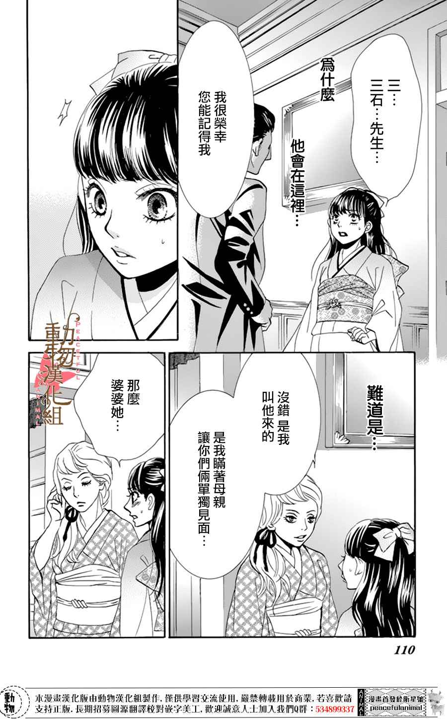 蔷薇色的小步舞曲四重奏谱漫画,第6话3图